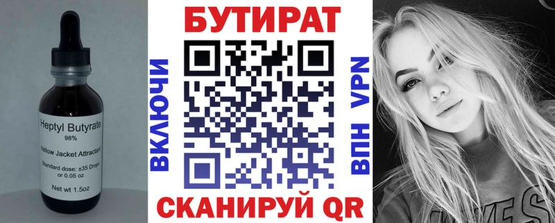 Бутират вода Дорогобуж